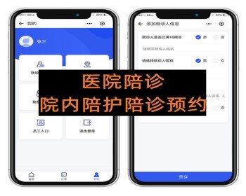 医院预约陪诊看诊陪伴就医小程序APP开发支持多项陪诊服务 - PHP