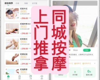 上门推拿预约按磨同城服务足疗推拿足浴技师入驻app系统源码平台部署二次开发 - ThinkPHP