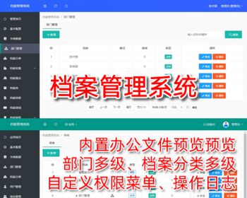 档案管理系统,在线预览文件文书合同工程资料财务报表归档,标准化档案建设,php源码