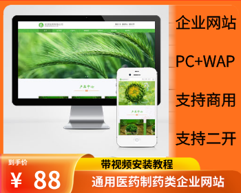 【2022升级版】响应式通用医药制药类企业网站官网网站建设官网/网络建站/企业建站官网 - PHP