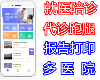 医护陪诊/排队取号/协助挂号/预约陪护/陪伴就医小程序 - ThinkPHP