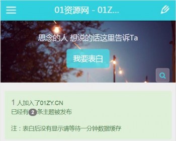 表白墙源码HYBBS模板 BBS论坛博客个人日志源码 表白墙插件提拉米苏 - PHP