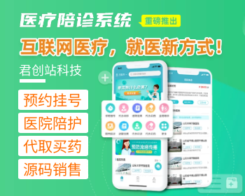 医院陪诊系统app源码|在线医疗问诊|健康管理|预约挂号|代办买药|全程陪诊 - ThinkPHP