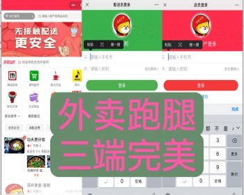 修复三端合一餐饮外卖仿美团饿了么系统多单商户跑腿同城外卖餐饮o2o小程序好友代买 - PHP