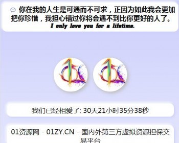 恋爱记录，告白，表白源码HTML静态页源码 - HTML / 前端静态