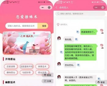 恋爱聊天约会多开版微信小程序源码 附详细安装教程 - PHP