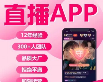 心语1对1音视频直播源码 聊天交友 短视频APP 相亲源码 软件 - ThinkPHP