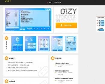 适用于各类软件应用游戏辅助工具下载页面官网单页静态网站源码 - HTML / 前端静态