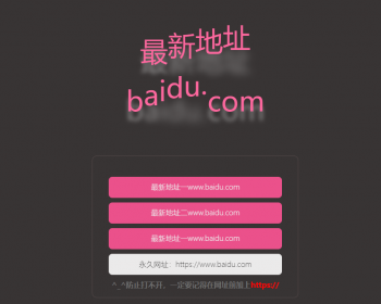 会跳舞的个人导航网站网址引导页网址发布页源码app下载单页源码自适应防走丢系统源码 - HTML / 前端静态