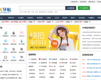 2022导航源码导航|自助导航|导航网站源码 - PHP