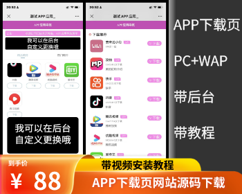 【2022升级版带安装视频】软件导航页源码+可封装APP/下载软件整站源码 - PHP