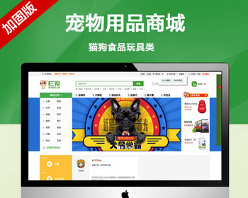 宠物用品商城网站模板 猫狗食品玩具宠物乐园商城类网站源码 - PHP