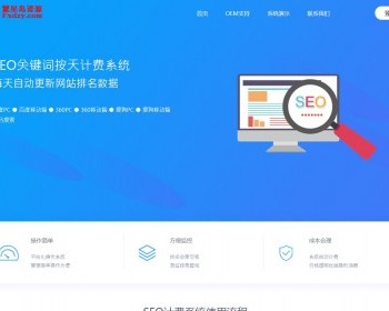 SEO按天扣费系统源码SEO计费系统关键词计费扣费系统关键词排名查询系统 - ThinkPHP
