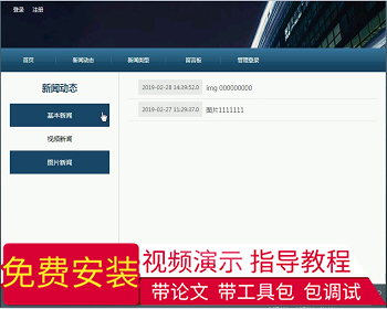 【毕设】jsp2165新闻发布系统ssh毕业设计 - Java