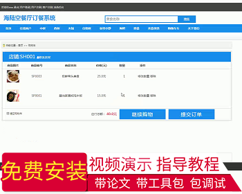 【毕设】jsp2169餐厅订餐系统ssh毕业设计 - Java