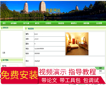 【毕设】jsp2131旅游网站sqlserver毕业设计 - Java