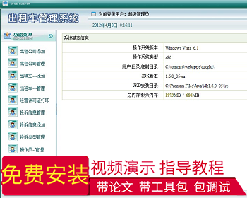 【毕设】jsp2118出租车管理系统sqlserver毕业设计 - Java