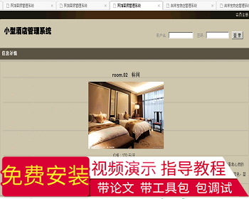 【毕设】jsp2125小型酒店管理系统mysql毕业设计 - Java