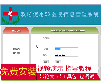 【毕设】jsp2105医院信息管理系统ssh毕业设计 - Java