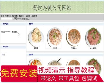 【毕设】jsp441餐饮连锁公司网站sqlserver毕业设计 - Java