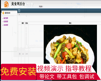 【毕设】jsp403美食网sqlserver毕业设计 - Java