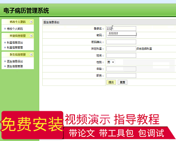 【毕设】jsp2103病例管理ssh毕业设计 - Java