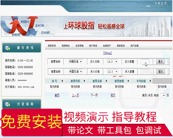 【毕设】jsp716证券交易模拟系统mysql毕业设计 - Java