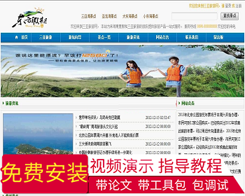 【毕设】jsp719三亚旅游网sqlserver毕业设计 - Java