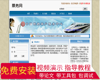 【毕设】jsp736火车订票网站ssh毕业设计 - Java