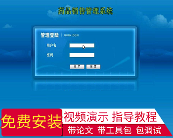 【毕设】jsp753药品销售管理系统sqlserver毕业设计 - Java