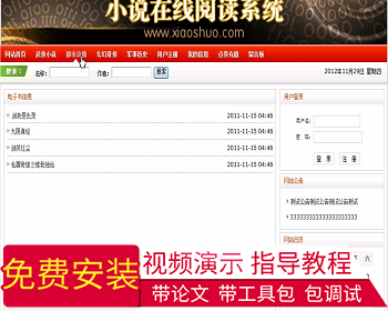 【毕设】jsp545小说阅读网站sqlserver毕业设计 - Java