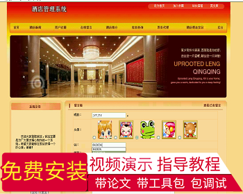 【毕设】jsp611酒店管理系统sqlserver毕业设计 - Java