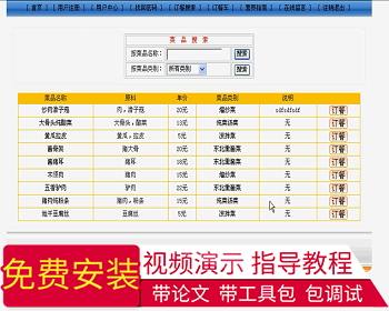 【毕设】jsp613订餐系统mysql毕业设计 - Java