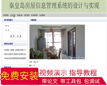 【毕设】jsp615房产中介管理系统sqlserver毕业设计 - Java