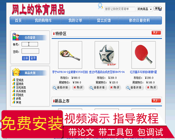 【毕设】jsp628体育商城购物ssh毕业设计 - Java
