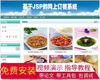 【毕设】jsp638网上订餐系统ssh毕业设计 - Java