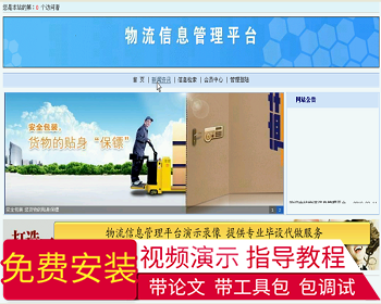 【毕设】jsp670物流信息管理系统sqlserver毕业设计 - Java