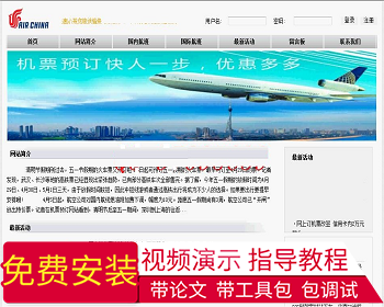 【毕设】jsp686机票订票系统ssh毕业设计 - Java