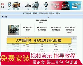 【毕设】jsp688汽车租赁网站sqlserver毕业设计 - Java
