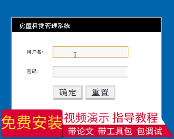 【毕设】jsp38房屋租赁系统（jsp+servlet+sqlserver）毕业设计 - Java
