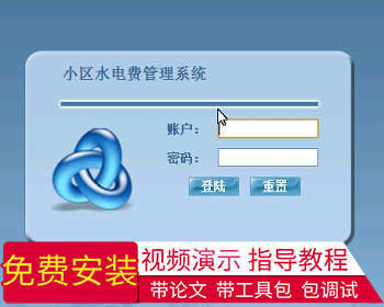 【毕设】jsp44小区水电管理系统（jsp+servlet+mysql）毕业设计 - Java