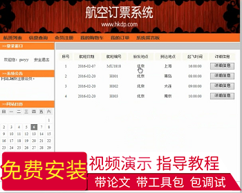 【毕设】jsp51航空订票系统（jsp+servlet+mysql）毕业设计 - Java