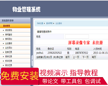 【毕设】jsp70小区物业管理系统（ssh）毕业设计 - Java