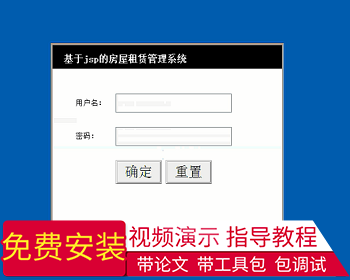 【毕设】jsp96房屋租赁管理系统sqlserver毕业设计 - Java