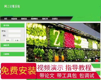 【毕设】jsp136网上订餐系统ssh毕业设计 - Java