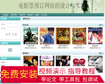 【毕设】jsp202电影票预ssh毕业设计 - Java