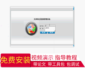 【毕设】jsp776社区医院管理系统mysql毕业设计 - Java