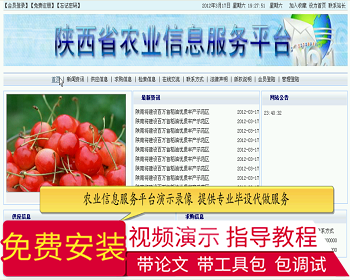 【毕设】jsp777农业信息服务平台sqlserver毕业设计 - Java