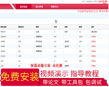 【毕设】jsp786投资借款管理系统ssh毕业设计 - Java