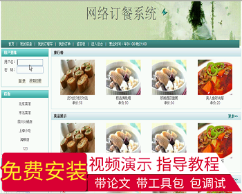 【毕设】jsp795网上订外卖送餐网站ssh毕业设计 - Java